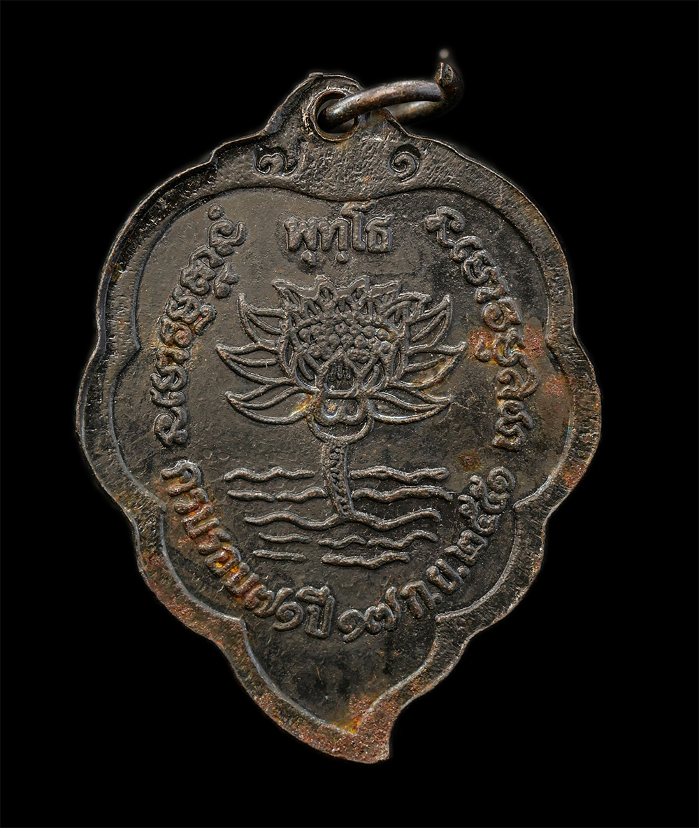 3Mar2025 (42)p.jpg - เหรียญใบโพธิ์หลวงปู่เนย สมจิตโต(พระครูวิมลศิลาภรณ์) วัดโนนแสนคำ บ้านทุ่งคำ ต.เจริญศิลป์ อ.เจริญศิลป์ จ.สกลนคร รุ่นทานบารมี อายุวัฒนมงคล 71 ปี พ.ศ.2551 [..] | https://kamulet.in.th